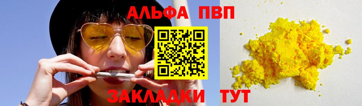 Alpha PVP СК  Вход с VPN  Alpha PVP кристаллы  A PVP  Крымск 