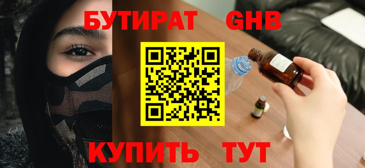 Бутират BDO  Вход с VPN  Крымск 