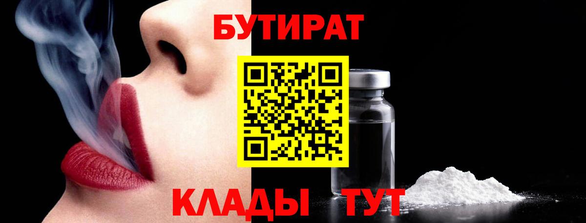 Бутират 1.4BDO Крымск