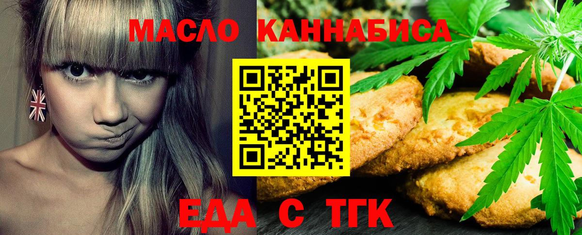 Еда ТГК марихуана  Вход с VPN  Крымск 
