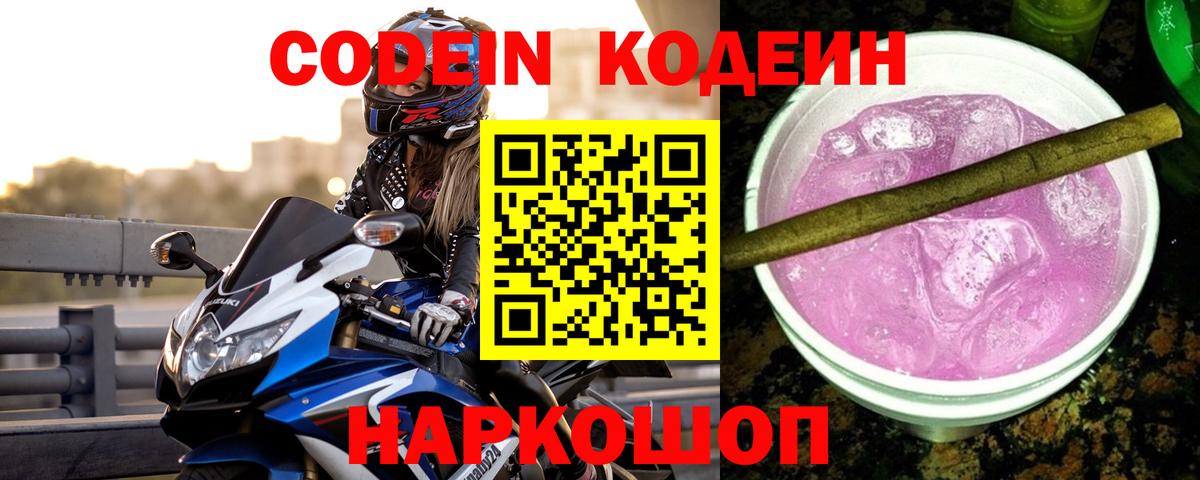 Кодеиновый сироп Lean напиток Lean (лин) Крымск