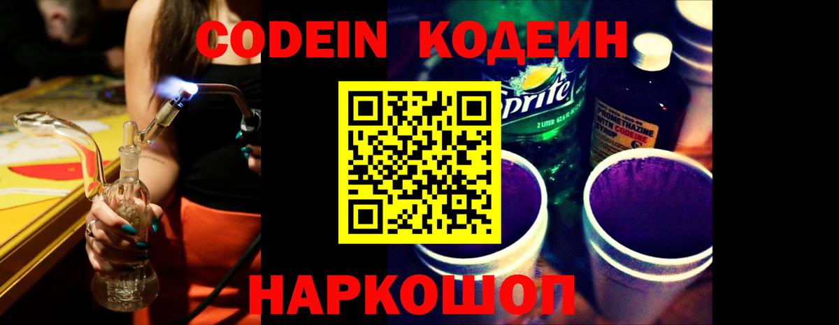 Кодеин напиток Lean (лин)  Вход с VPN  Крымск  Кодеин напиток Lean (лин) 