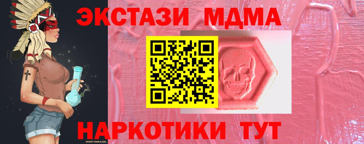 Крымск  ЭКСТАЗИ 280 MDMA  ЭКСТАЗИ круглые  Ecstasy  Вход с VPN 