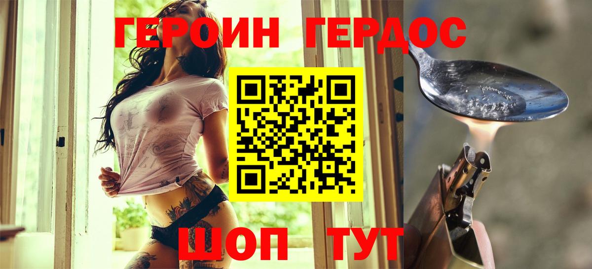ГЕРОИН герыч Крымск