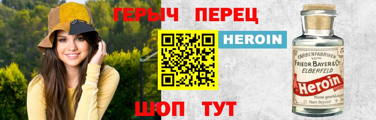 ГЕРОИН  ГЕРОИН белый  Вход с VPN  Крымск 