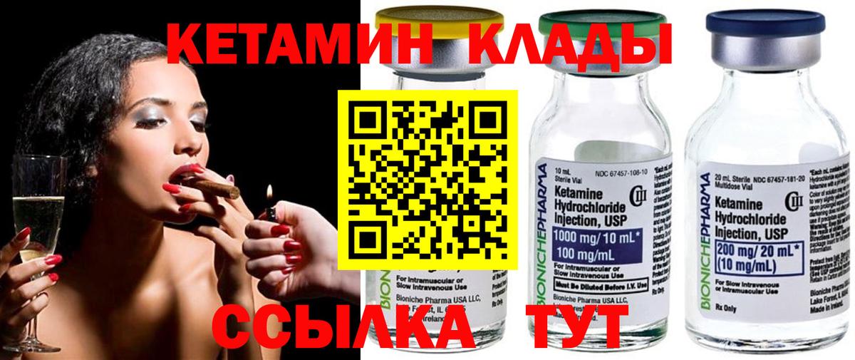 КЕТАМИН VHQ  Вход с VPN  Крымск 
