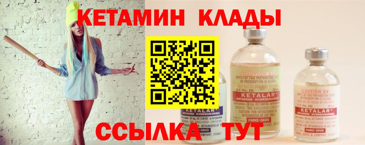 Кетамин ketamine Крымск