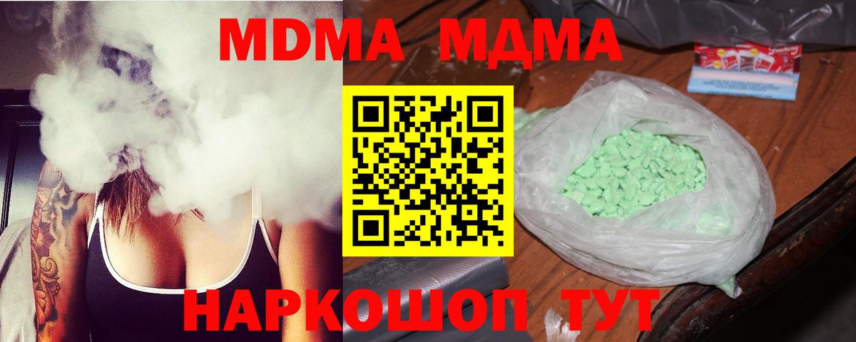 Крымск  MDMA crystal  Вход с VPN  МДМА VHQ 