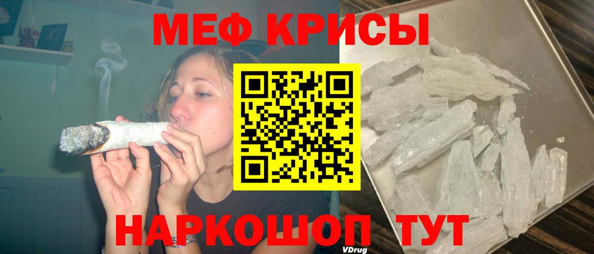 Мефедрон мука  Вход с VPN  МЕФ  Мефедрон  Меф кристаллы  Крымск 