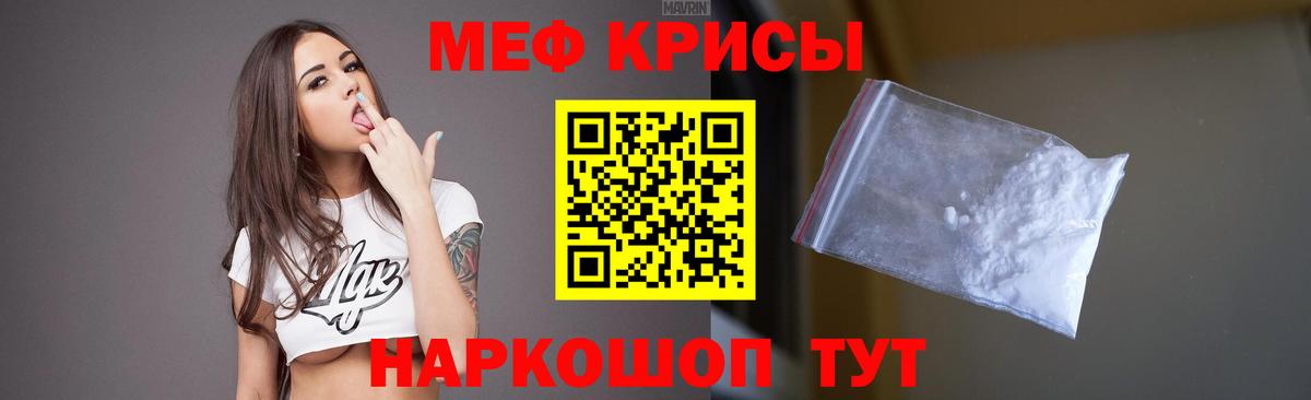 Меф мяу мяу кристаллы Крымск